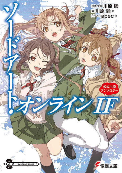 Sword Art Online IF Official Novels Anthology