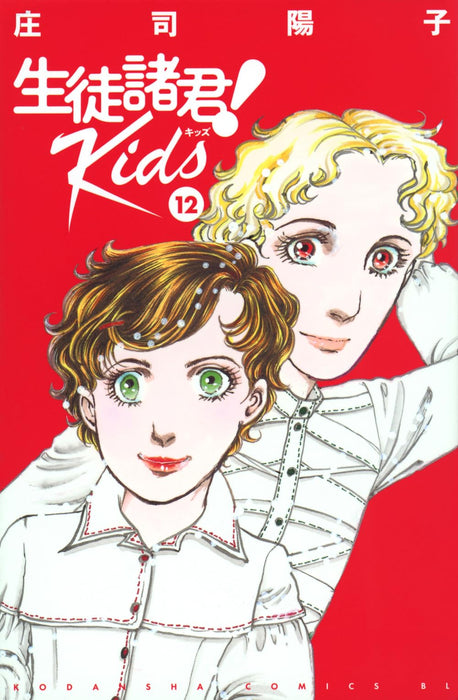 Seito Shokun! Kids 12