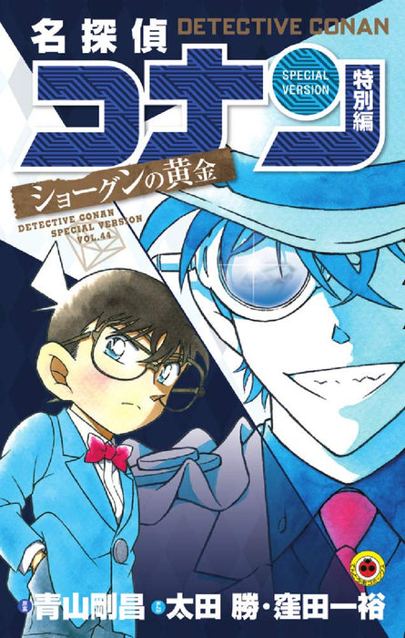 Case Closed (Detective Conan) Special Version 44 Shogun's Gold