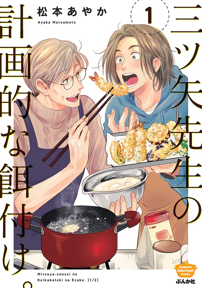 Mitsuya-sensei no Keikakuteki na Edzuke. 1
