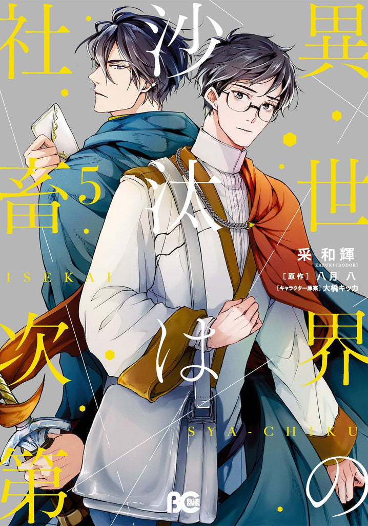 Isekai no Sata wa Shachiku Shidai 5 — Japanese Book Store