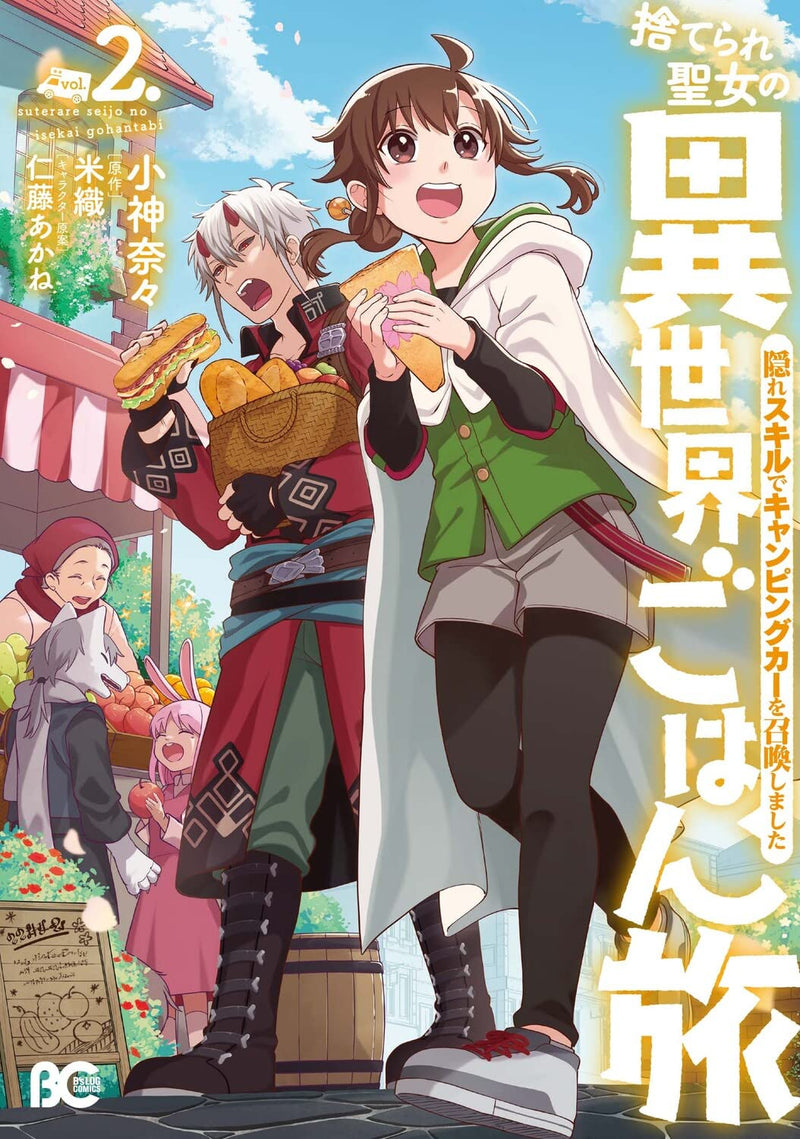 Suterare Seijo no Isekai Gohantabi: Kakure Skill de Camping Car wo Shoukan Shimashita 2