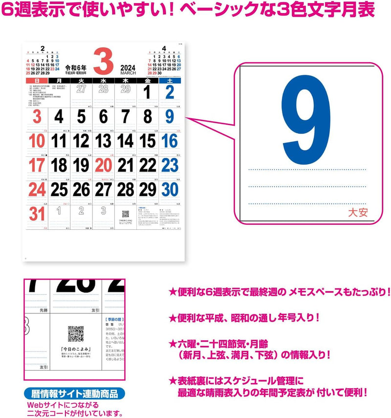New Japan Calendar 2024 Wall Calendar 46 THE Moji NK196