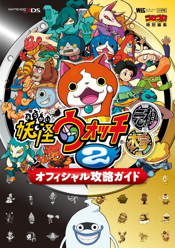 Yo-kai Watch 2 Ganso / Honke Official Strategy Guide (Wonder Life Special NINTENDO 3DS)