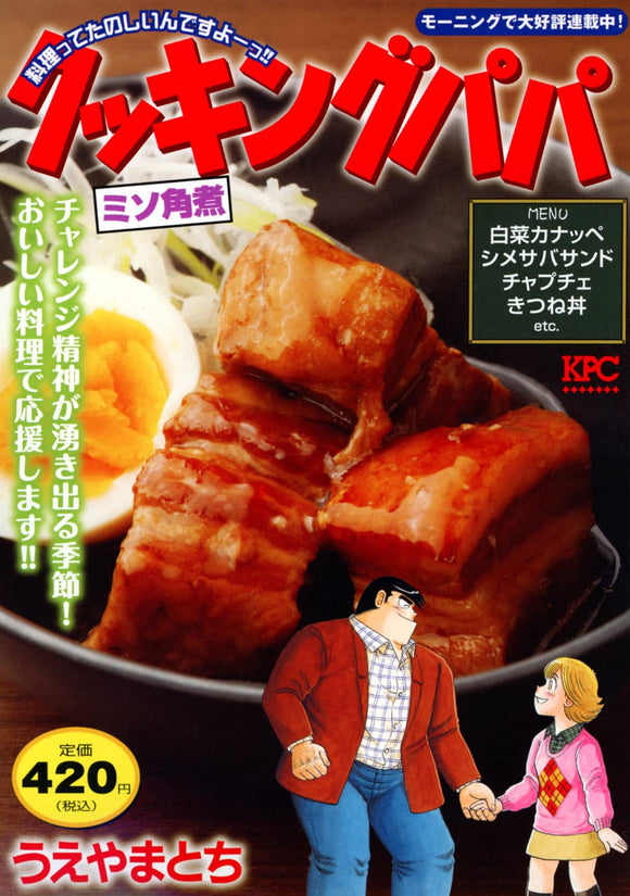 Cooking Papa Miso Kakuni