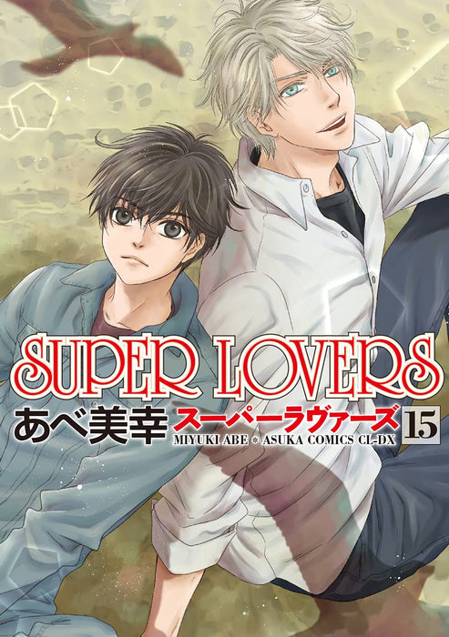 SUPER LOVERS 15