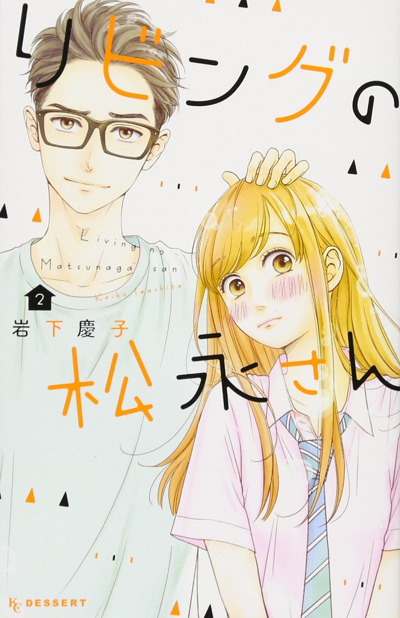 Living no Matsunaga-san 2
