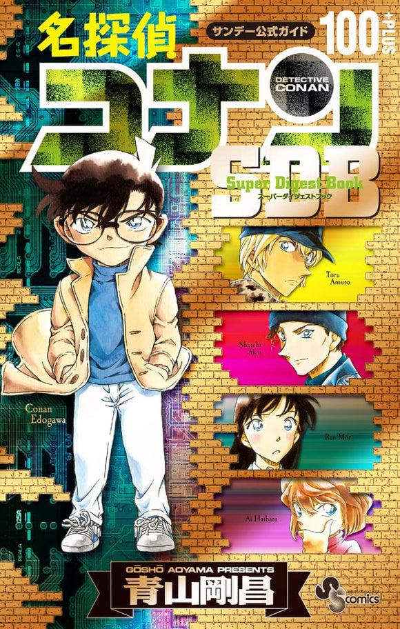 Case Closed (Detective Conan) 100+PLUS SDB (Super Digest Book)