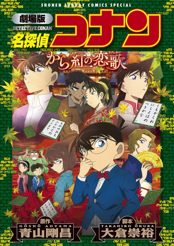 Movie Case Closed (Detective Conan): The Crimson Love Letter (New Edition)