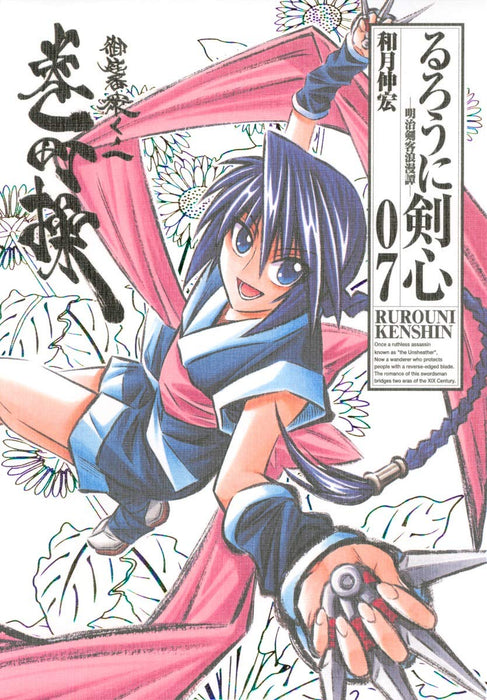 Rurouni Kenshin Kanzenban 7