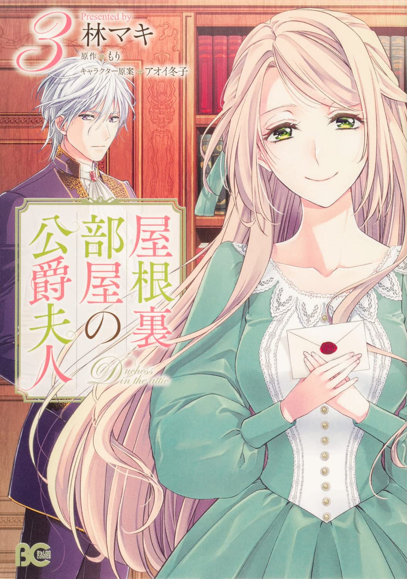 Yane Urabeya no Koushaku Fujin 3