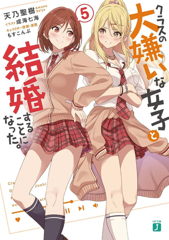 Class no Daikirai na Joshi to Kekkon Suru koto ni Natta. 5 (Light Novel)