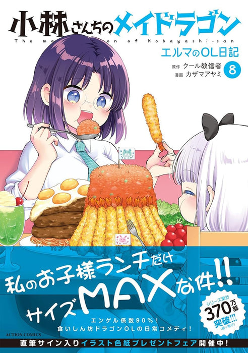 Miss Kobayashi's Dragon Maid: Elma's Office Lady Diary 8