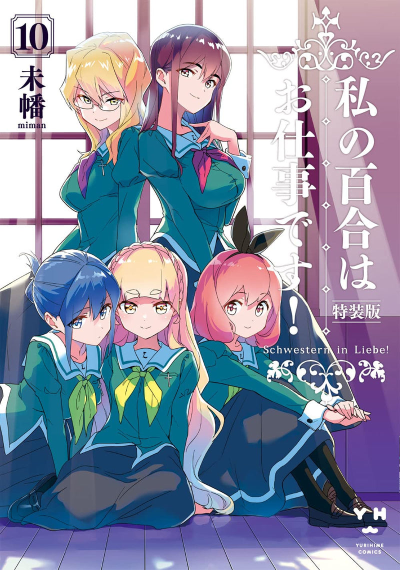 Yuri is My Job! (Watashi no Yuri wa Oshigoto desu!) 10 Special Edition