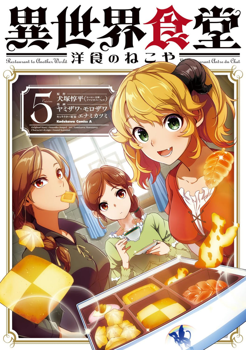 Restaurant to Another World (Isekai Shokudou): Youshoku no Nekoya 5