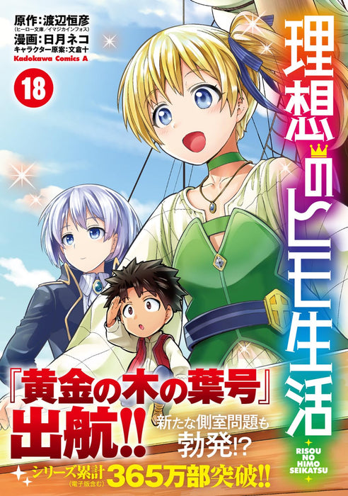 The Ideal Sponger Life (Risou no Himo Seikatsu) 18