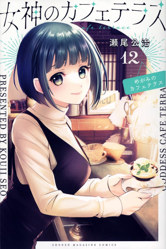 Reseña  Megami no Café Terrace - Capítulo 5 — Kudasai