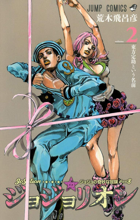 JoJolion 2