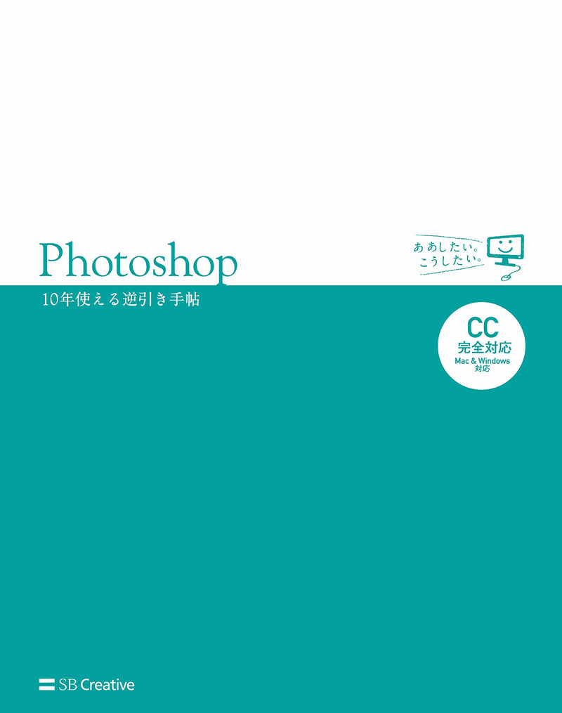 Photoshop Reverse Lookup Notebook for 10 years [Completely Compatible with CC] [Compatible with Mac & Windows]
