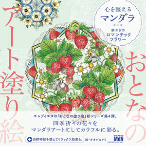Adult Art Coloring Book 4 Prepare Your Heart Mandala - Gorgeous Romantic Flower -