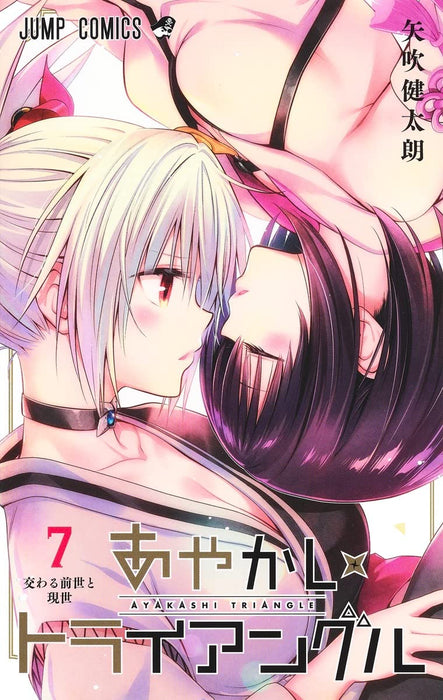 Ayakashi Triangle 7