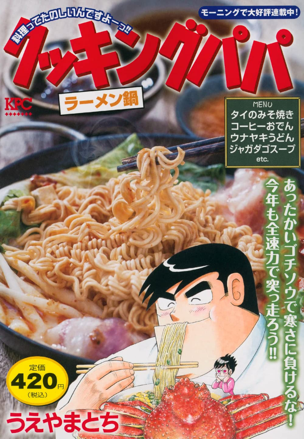 Cooking Papa Ramen Nabe — Japanese Book Store