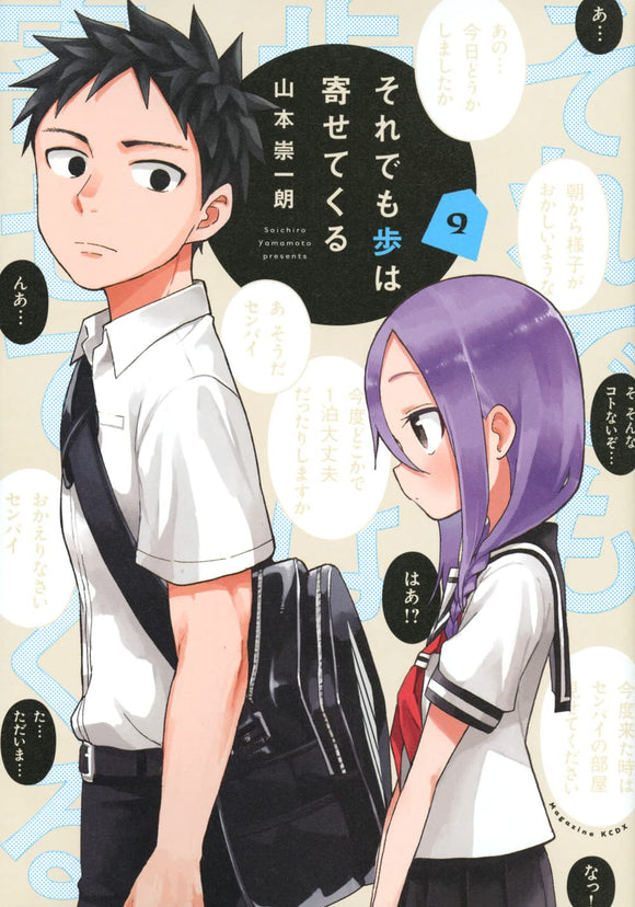 When Will Ayumu Make His Move? (Soredemo Ayumu wa Yosetekuru) - Manga Store  