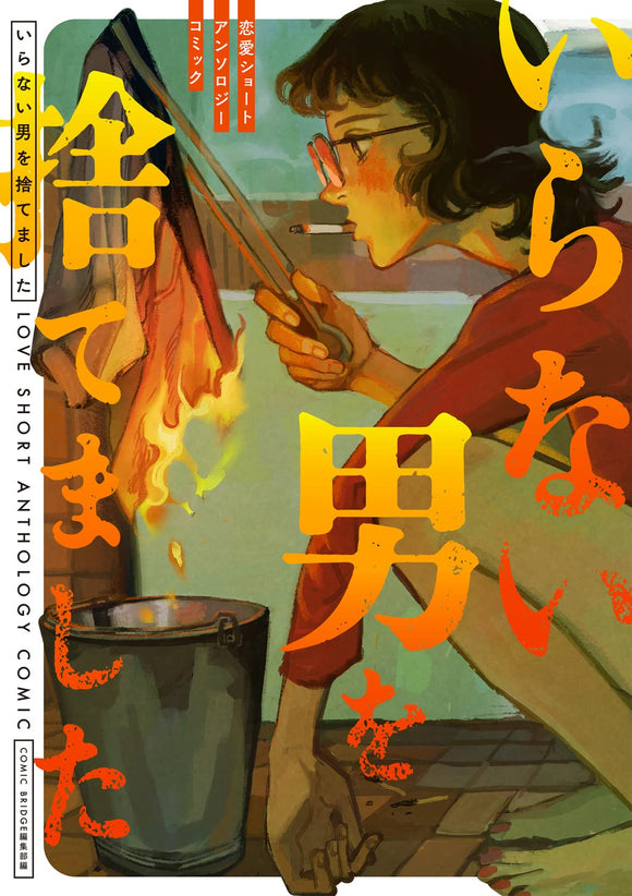 Iranai Otoko wo Sutemashita Love Short Anthology Comic