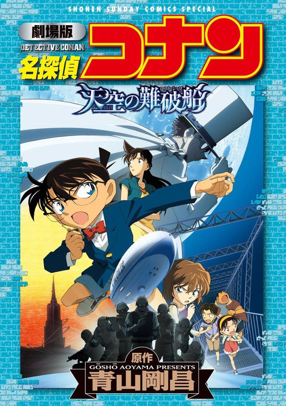 Movie Case Closed (Detective Conan): The Lost Ship in the Sky