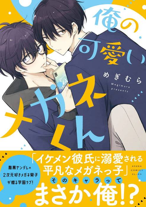 Ore no Kawaii Megane-kun