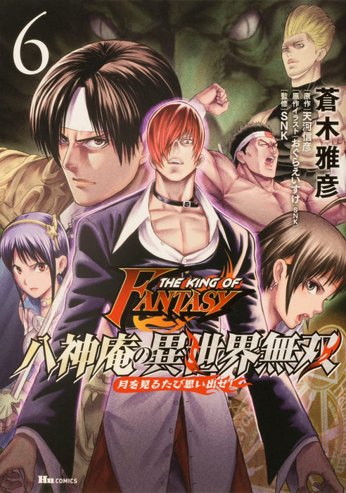 The King of Fantasy: Yagami Iori no Isekai Musou - Tsuki wo Miru Tabi Omoidase! 6