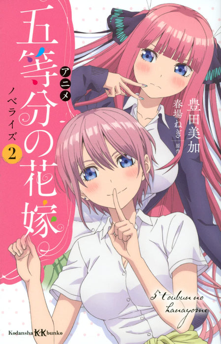 Anime The Quintessential Quintuplets Novelization 2