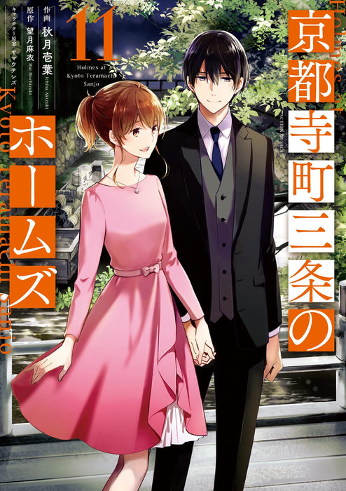 Holmes of Kyoto (Kyoto Teramachi Sanjou no Holmes) 11