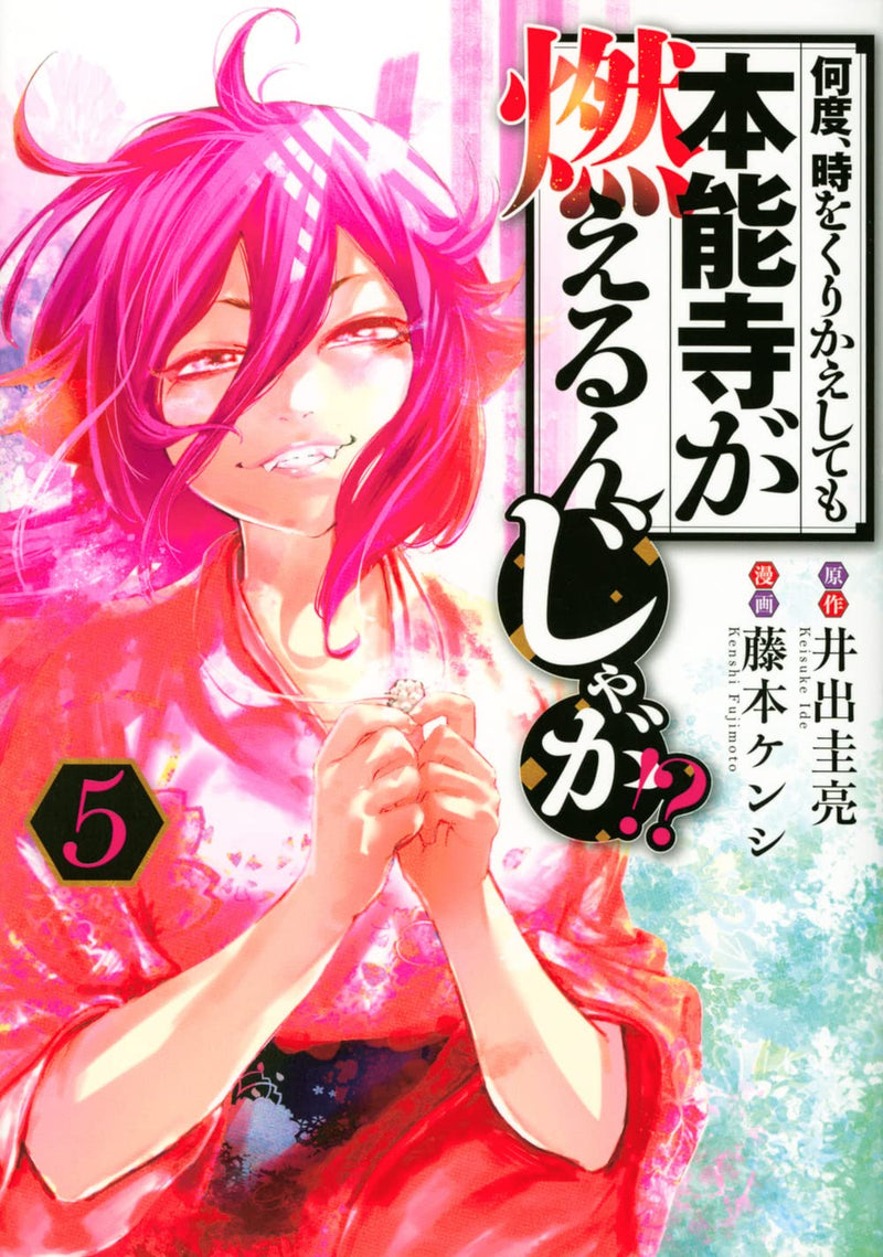 Nando, Toki wo Kurikaeshitemo Honnouji ga Moerunjaga!? 5