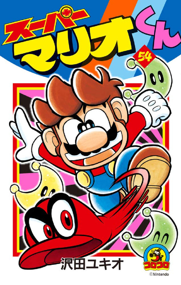 Super Mario-kun 54
