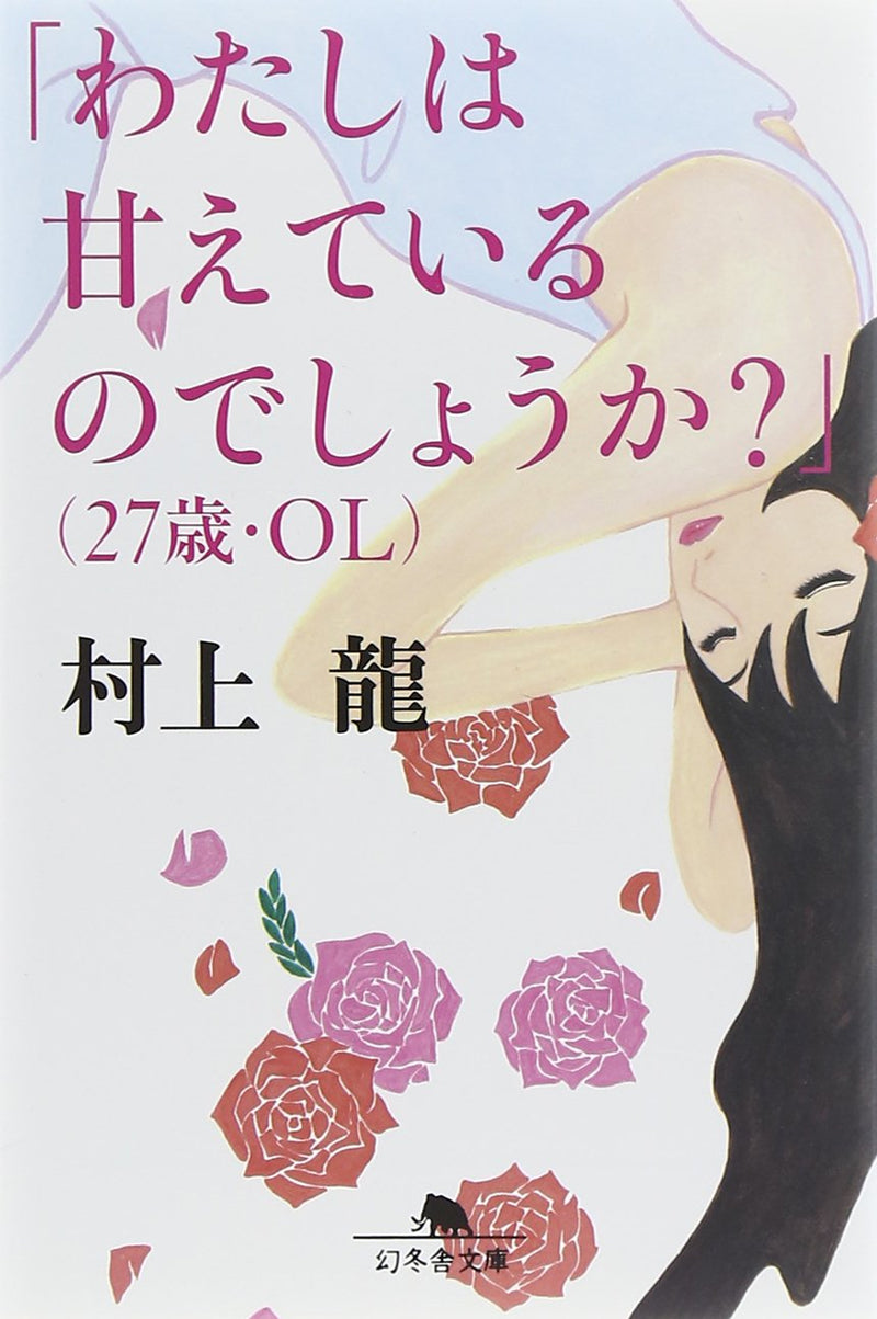 "Watashi wa Amaete iru no de sho ka?" 27-sai OL