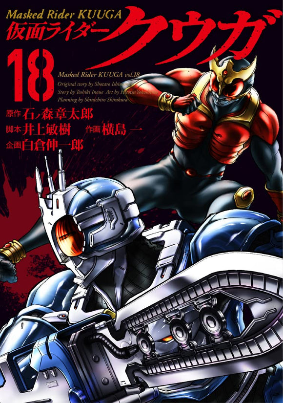 Kamen Rider Kuuga 18