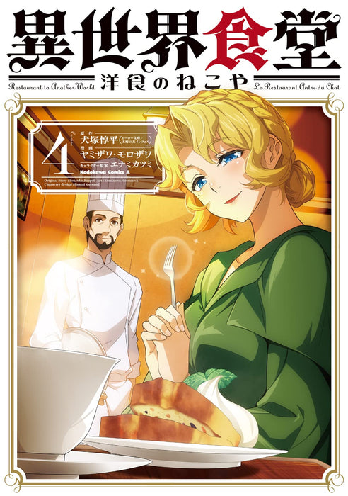 Restaurant to Another World (Isekai Shokudou): Youshoku no Nekoya 4