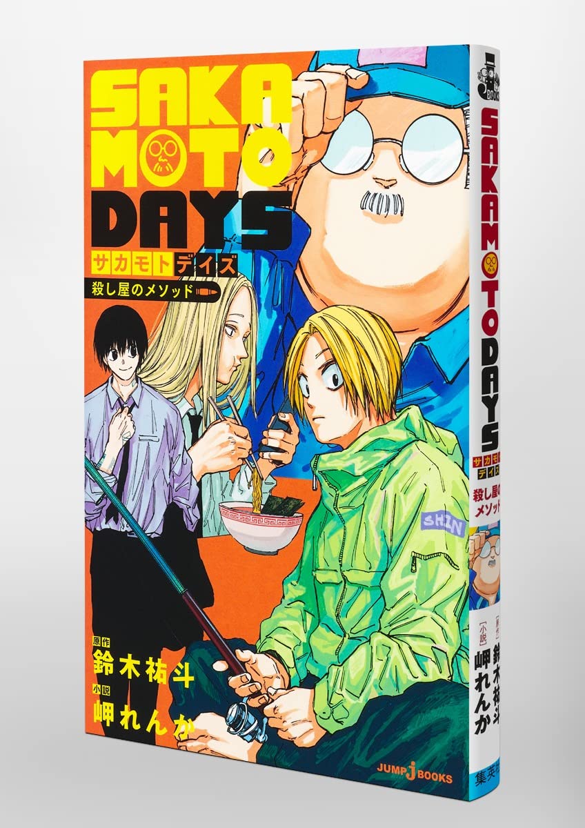 Sakamoto Days: Koroshiya no Method  Light Novel - Pictures - MyAnimeList .net