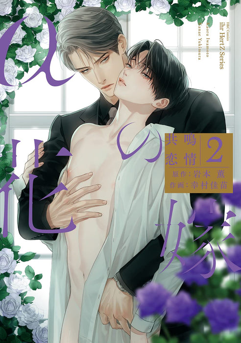 The Alpha's Bride (Alpha no Hanayome Kyoumei Renjou) 2