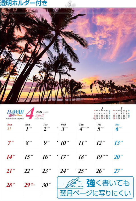 Shashin Koubou 'HAWAII in the Magic Hour' 2024 Wall Calendar (with 420x297 holder)