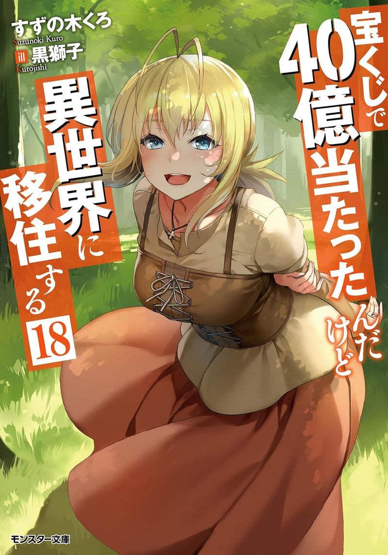 Takarakuji de 40-oku Atattandakedo Isekai ni Ijuu suru 18 (Light Novel)