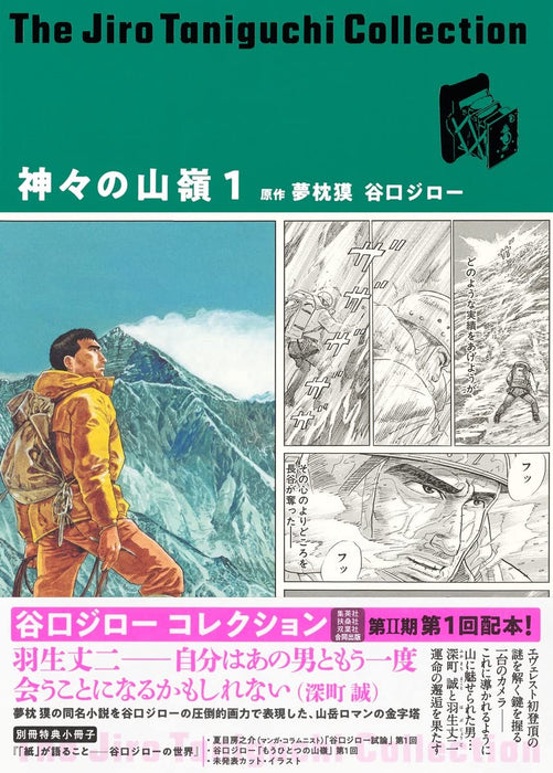 Jiro Taniguchi Collection 11 The Summit of the Gods 1