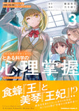 A Certain Magical Index Gaiden Toaru Kagaku no Mental Out 3 Special Edition with Kazuma Kamachi's Novel 'Joou no Oshibai'