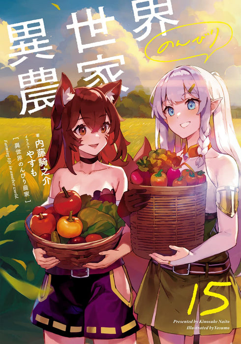 Isekai Nonbiri Nouka 15 (Light Novel)