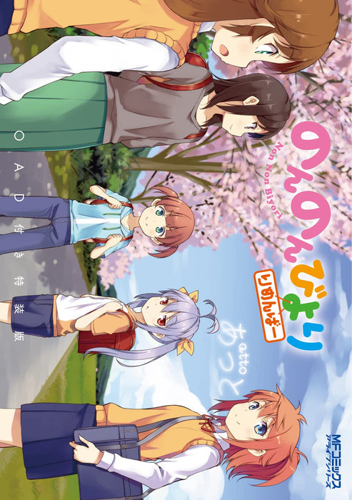 Non Non Biyori Remember Special Edition with OAD