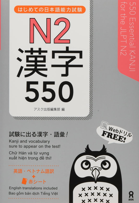 550 Essential Kanji for the JLPT N2
