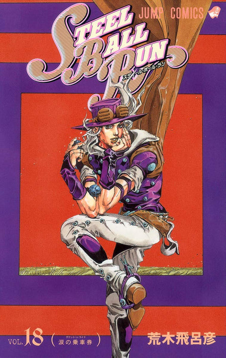 STEEL BALL RUN vol.18 JoJo's Bizarre Adventure Part7