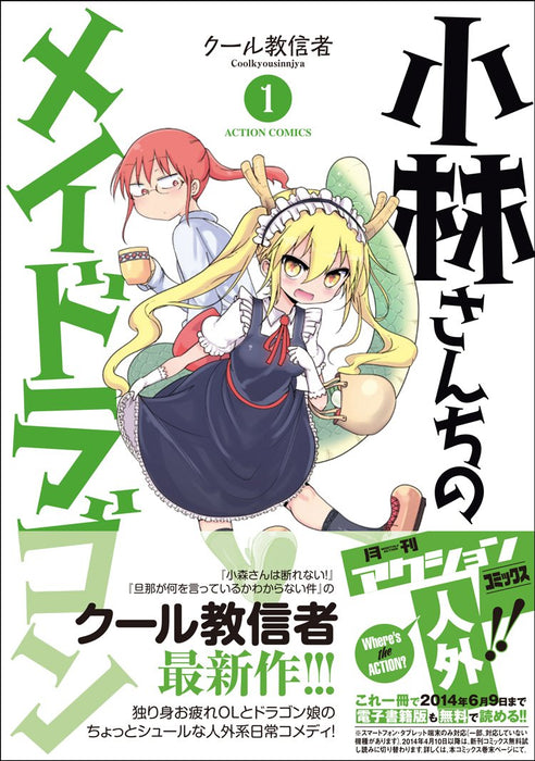 Miss Kobayashi's Dragon Maid (Kobayashi-san Chi no Maid Dragon)  1