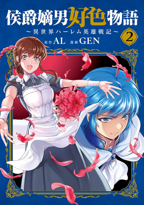 Koushaku Chakunan Koushoku Monogatari: Isekai Harem Eiyuu Senki 2